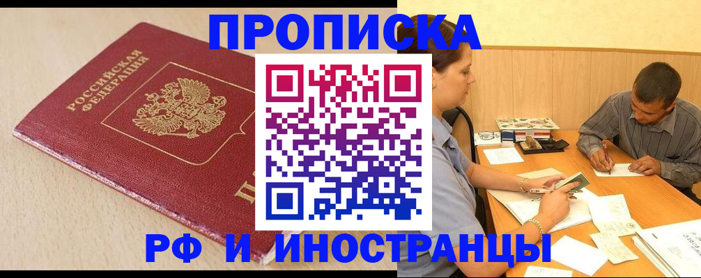 прописка в Боровске