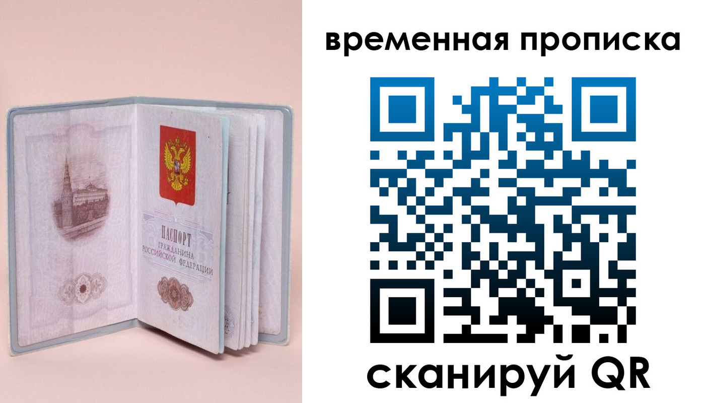 временная регистрация законно в Боровске