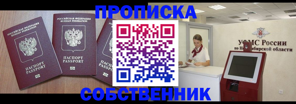 временная регистрация в квартире в Боровске