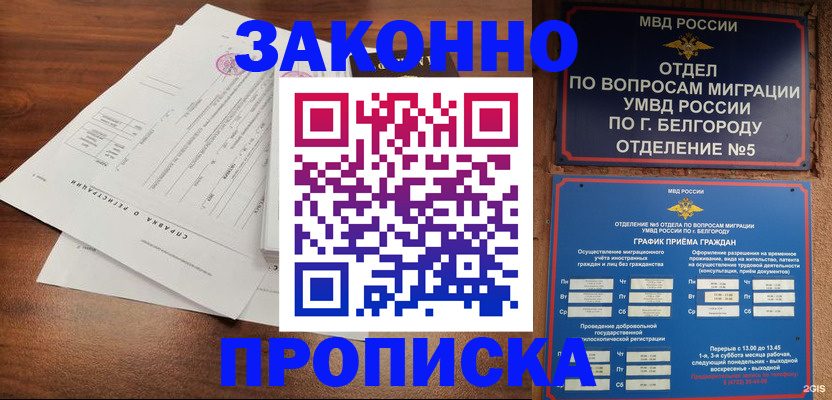 прописка в Боровске