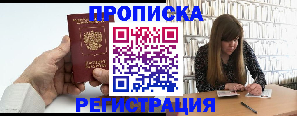 прописка в квартире в Боровске