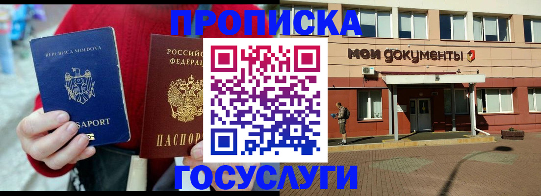 прописка в Боровске