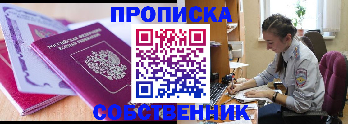 прописка паспорт в Боровске