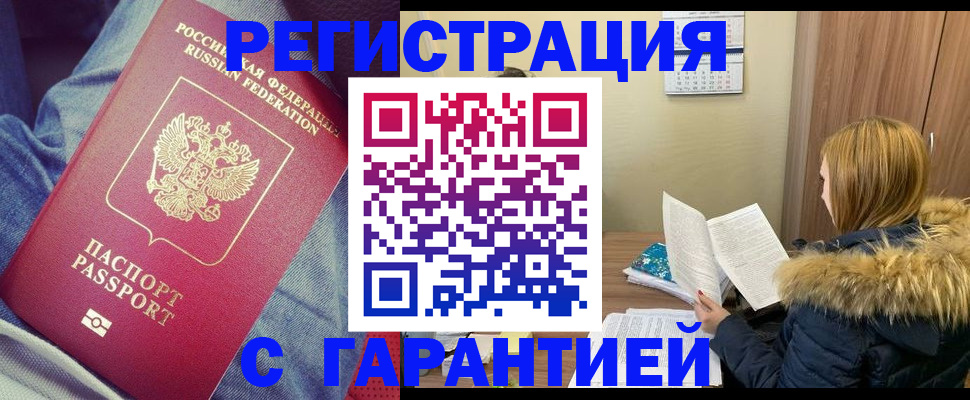 купить прописку в Боровске